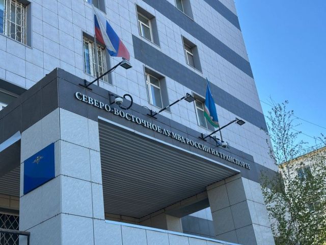 Якутскими транспортными полицейскими окончено производство по уголовному делу о присвоении 1,4 миллиона рублей