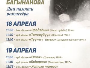 Памяти известного режиссера театра и кино Геннадия Багынанова