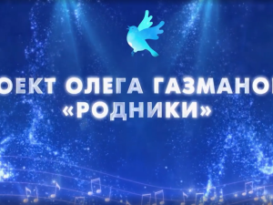 До 1 декабря принимают заявки на музыкальный конкурс «Родники.Дети»