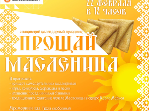 Широкая Масленица в Якутске