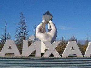 Администрация поселка Айхал провела незаконные торги по приватизации муниципального имущества