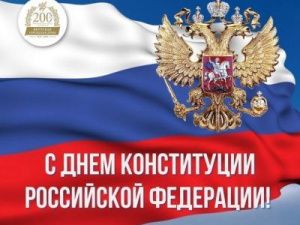 Поздравление Председателя Якутской городской Думы Альберта Семенова с Днем Конституции Российской Федерации