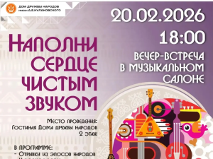 Вечер-встреча «Наполни сердце чистым звуком»