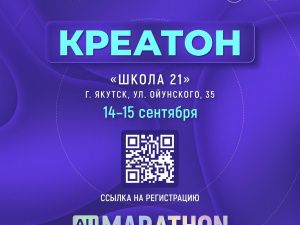 В Якутске пройдет креатон «Будущее Якутии»