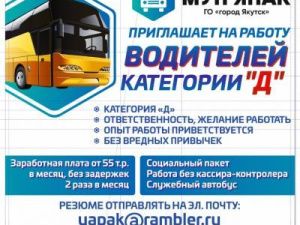 МУП «ЯПАК» объявляет набор водителей автобусов