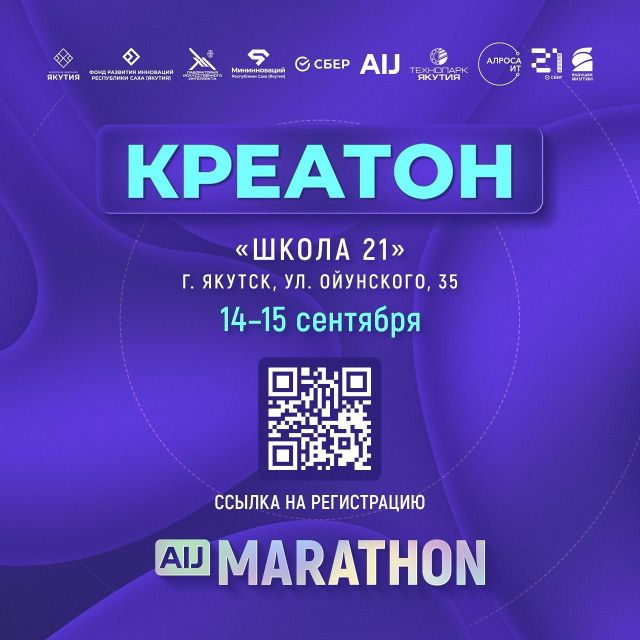 В Якутске пройдет креатон «Будущее Якутии»