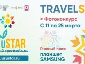 На фестивале MUUS uSTAR пройдет конкурс творческих фотографий. Победитель получит планшет 