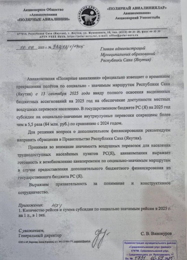 В Якутии кризис с пассажирскими авиарейсами по социально-значимым маршрутам, но министр транспорта обходит эту тему стороной