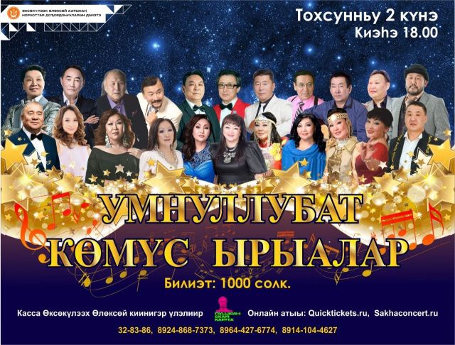 «Умнуллубат Көмүс ырыалар»