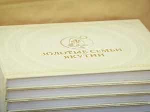 В Якутске презентовали  8-ой выпуск книги «Золотые семьи Якутии»