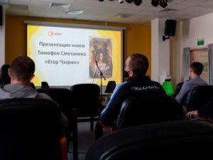 Осужденные колонии-поселения № 2 побывали на презентации книги Тимофея Сметанина «Рядовой Чээрин»