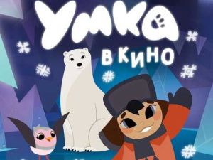 Экстра Синема открывает Год детства подарком для маленьких зрителей