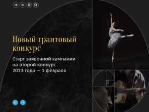 Марина Силина: «1 февраля стартует заявочная кампания Президентского фонда культурных инициатив»