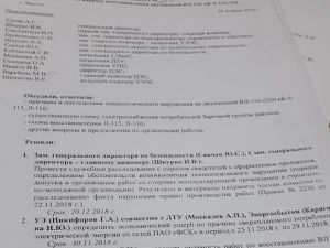 Коррупционная схема ПАО "Якутскэнерго"? Продолжение