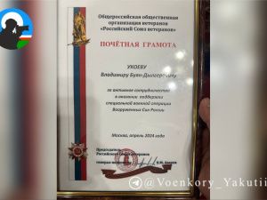 Военкор «Сахамедиа» награжден почетной грамотой Российского союза ветеранов