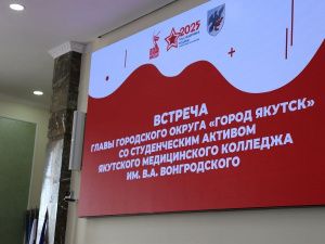 Евгений Григорьев встретился со студентами Якутского медицинского колледжа