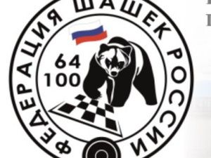 В Якутске стартует Всероссийское соревнование по стоклеточным шашкам