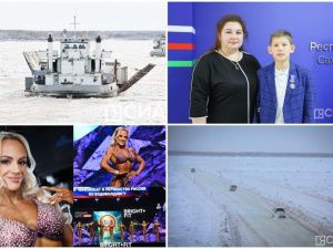 Обзор новостей и событий в Якутии за 30 октября