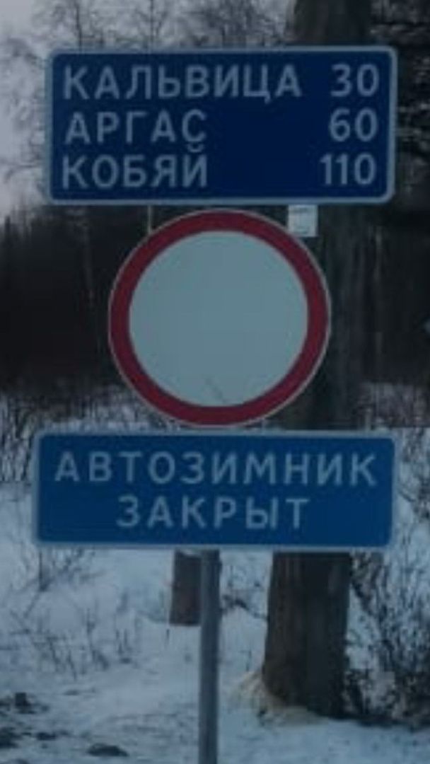 Закрыто движение на участках автозимников в Кобяйском и Намском улусах