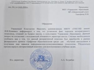 В якутской школе испарился дорогой интерактивный комплекс и материализовался в… районной администрации