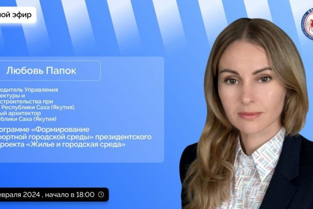 Главный архитектор Якутии расскажет о благоустройстве площади Ленина