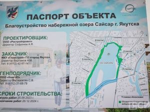 Благоустройство двух больших набережных в Якутске планируют завершить в 2024 году