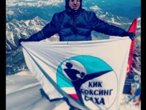 Якутянин покорил самый высокий вулкан Евразии