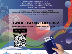 Молодёжь Якутии реализует новые проекты к 100-летию ЯАССР
