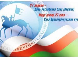 Губернаторы поздравляют якутян с Днём Республики и 25-летием якутского парламента