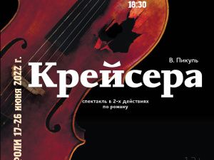 В Якутске пройдут гастроли Приморского краевого драматического академического театра имени Максима Горького из Владивостока