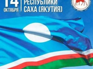 Якутская городская Дума поздравляет якутян с Днем государственного флага республики!