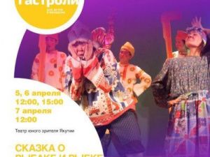 Два спектакля Александра Титигирова едут в Биробиджан