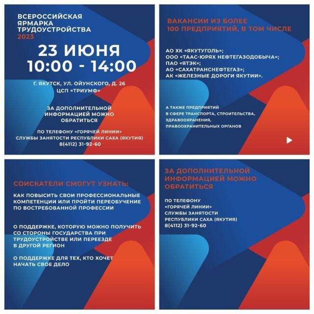 В Якутии пройдёт второй этап Всероссийской ярмарки трудоустройства «Работа России. Время возможностей»