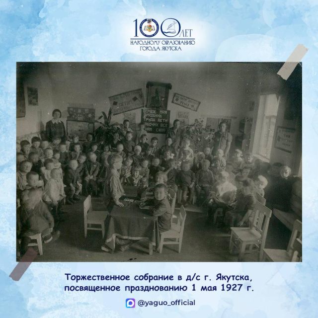 История первого детского сада Якутска 