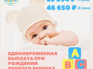 В Якутии установлены размеры региональных мер социальной поддержки для детей