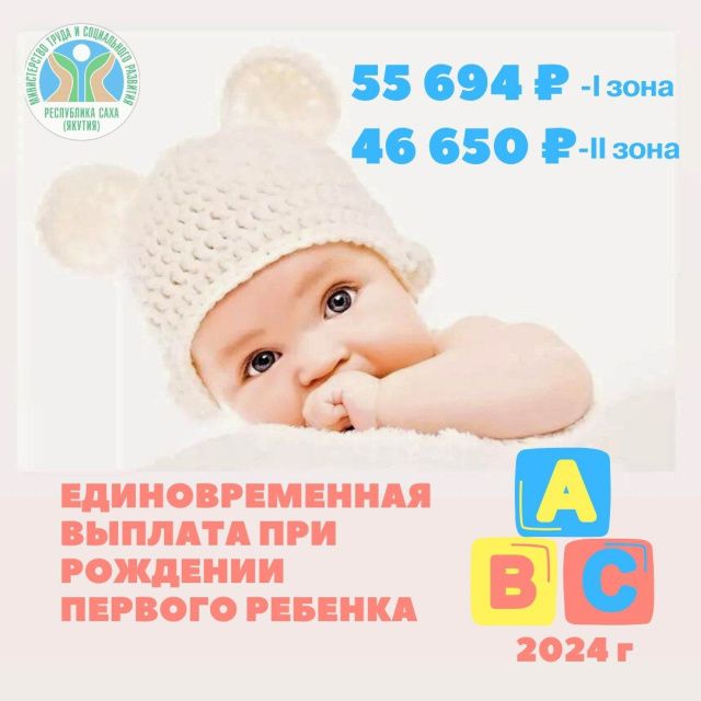 В Якутии установлены размеры региональных мер социальной поддержки для детей