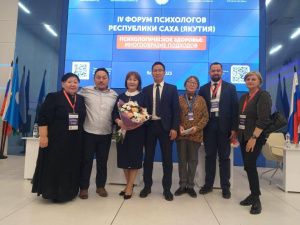 В Якутске подвели итоги IV Форума психологов Якутии