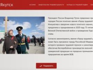 Горожан призывают помочь в сборе данных о трудовой доблести якутян во время Великой Отечественной войны