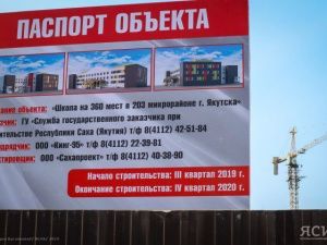 В 203 микрорайоне Якутска началось строительство школы на 360 мест