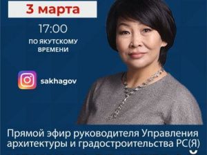 Главный архитектор республики проведет прямой эфир в социальных сетях