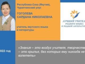 Поддержим учителя из Якутии во Всероссийском конкурсе!