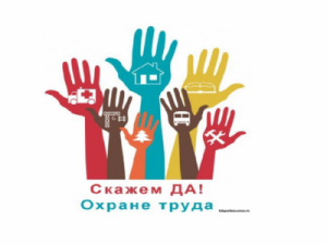 Лучшего специалиста по охране труда определят в Якутске