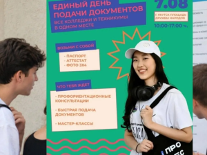 В Якутске 7 августа пройдёт Единый день подачи документов в учреждения среднего профессионального образования