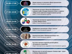 «Ночь искусств» пройдет в Национальной библиотеке Якутии