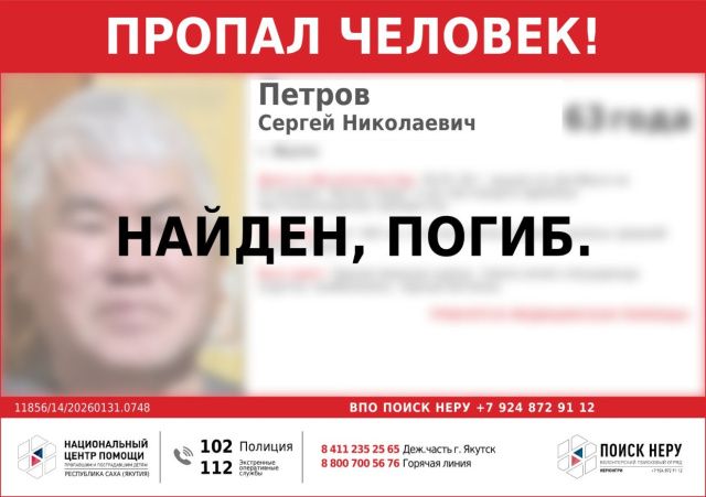 В Якутске нашли тело пропавшего 63-летнего пенсионера