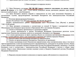 Детсад-призрак: как в Якутии открыли то, чего ещё не купили