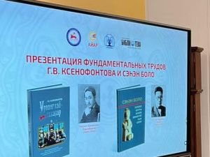 В Якутии переиздали фундаментальные труды известных этнографов  Гавриила Ксенофонтова и Сэһэн Боло