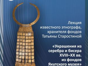 Якутский музей им. Ем. Ярославского примет участие в акции «Ночь искусств». Программа мероприятий