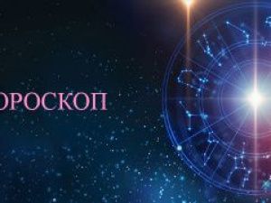 Гороскоп на 7 июля