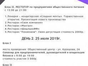 Предприниматели Якутии обсудят, как улучшить обслуживание в ресторанах и предприятиях торговли